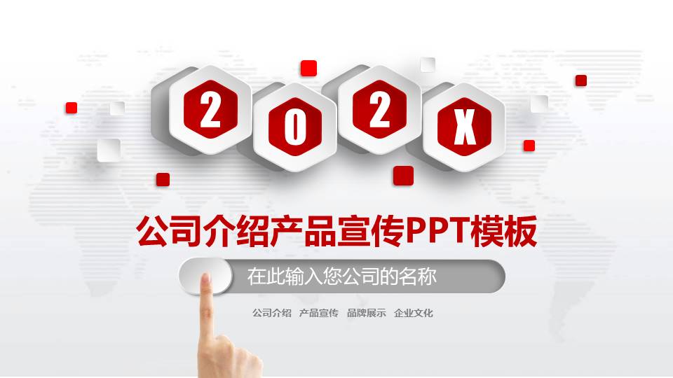 企业宣传 (4).pptx